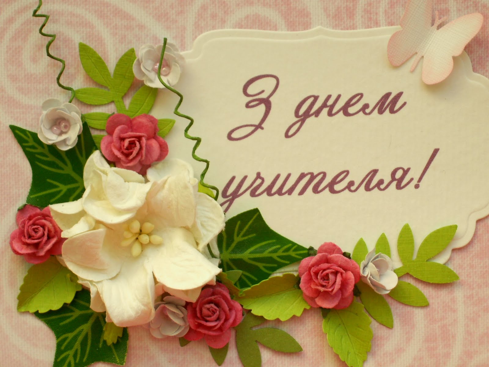 Фото Вірші та привітання з Днем вчителя на українській мові #58