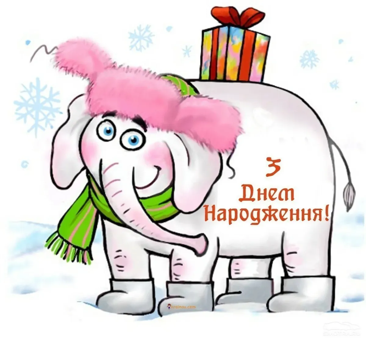 День рождения 6 января. С днем рождения Слоник. Смешные рисунки на день рождения. Открытки со слонами с днем рождения. Открытка "слон".
