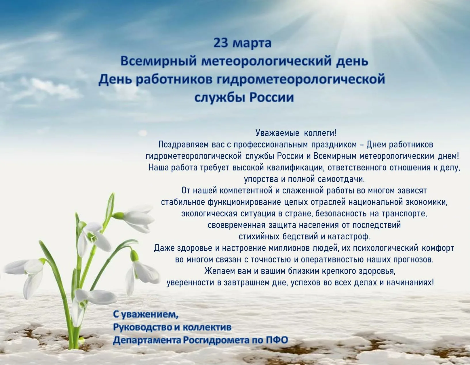 Фото День гидрометеорологической службы Украины #25