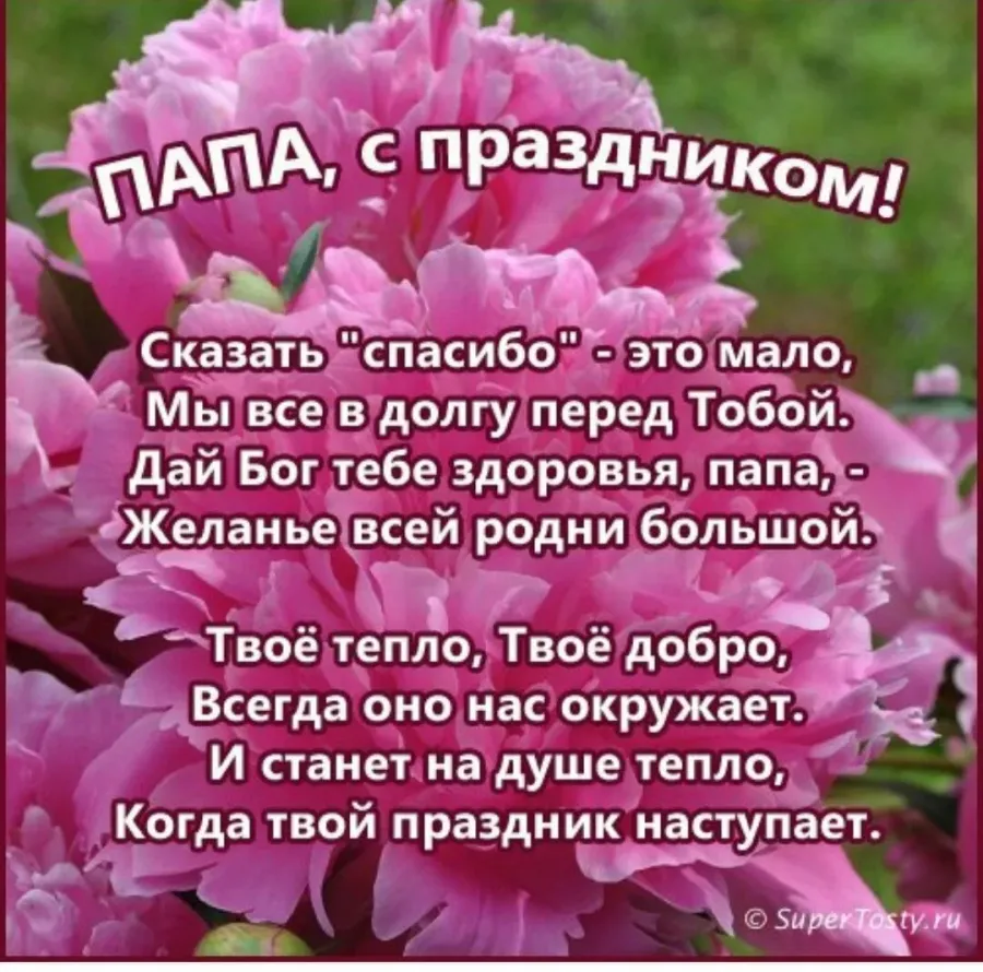 Папа с днем рождения песня от детей. Поздравление папе. Поздравления с днём рождения папе. Стих папе на день рождения. С днём рождения папа от дочери.