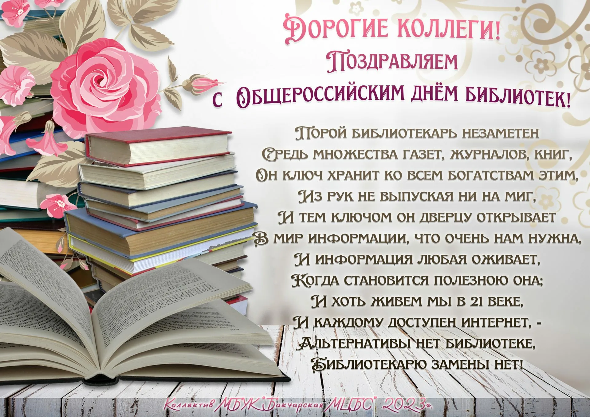 Фото Поздравления в праздник «Всеукраинский день библиотек 2024» #27