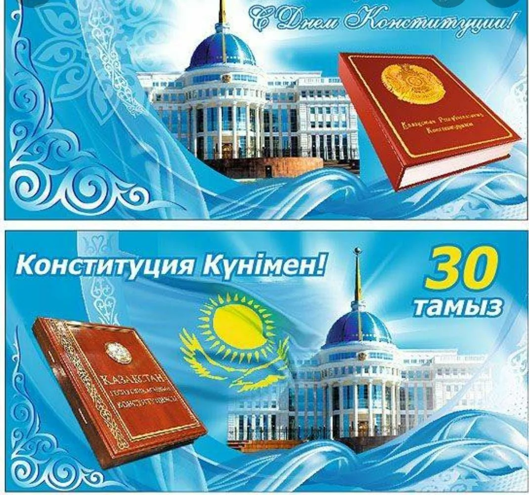 Фото День конституции Казахстана #6