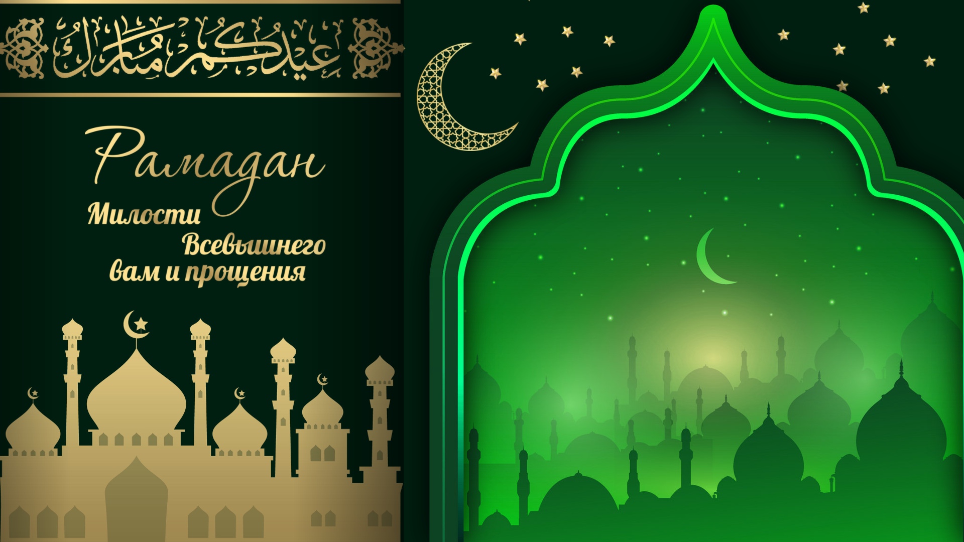 Поздравить с рамаданом в картинках. Рамадан. Рамадан фон для баннера. Рамадан открытки. С благословенным Рамаданом.