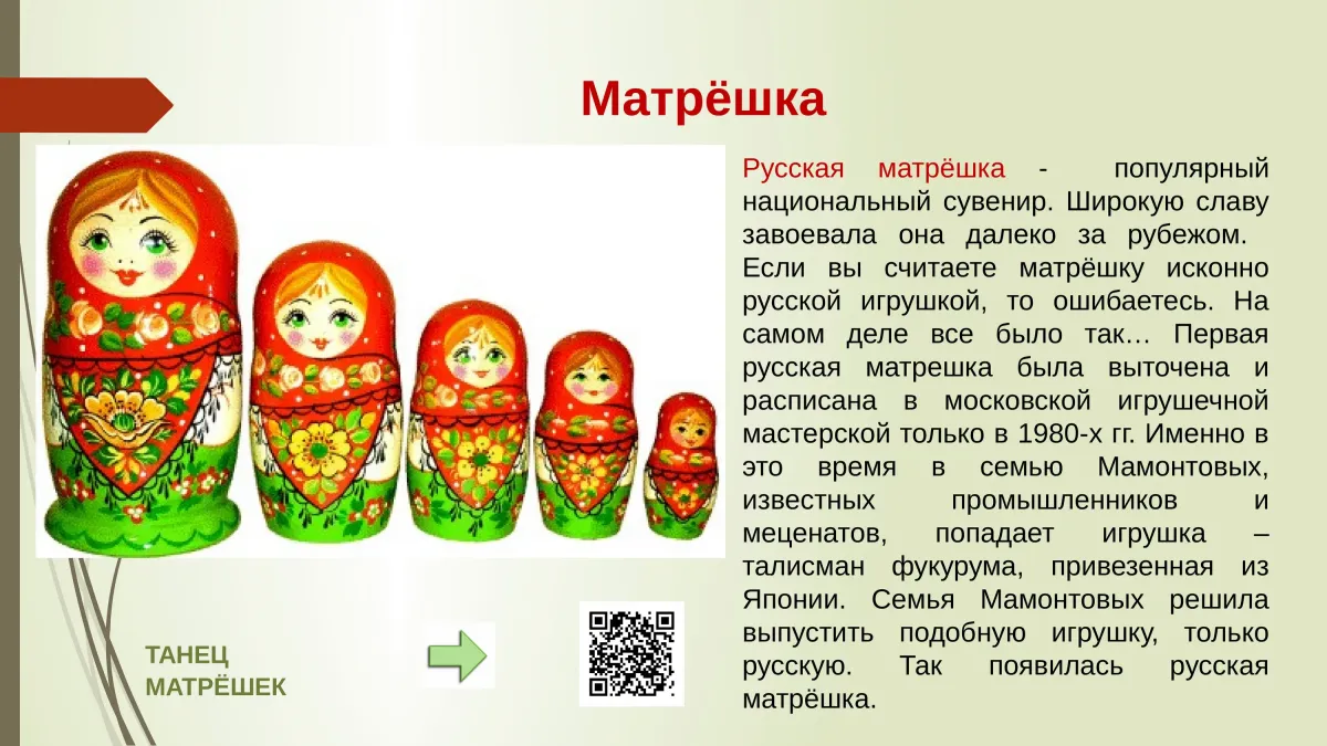 Проект матрешка любимая русская игрушка