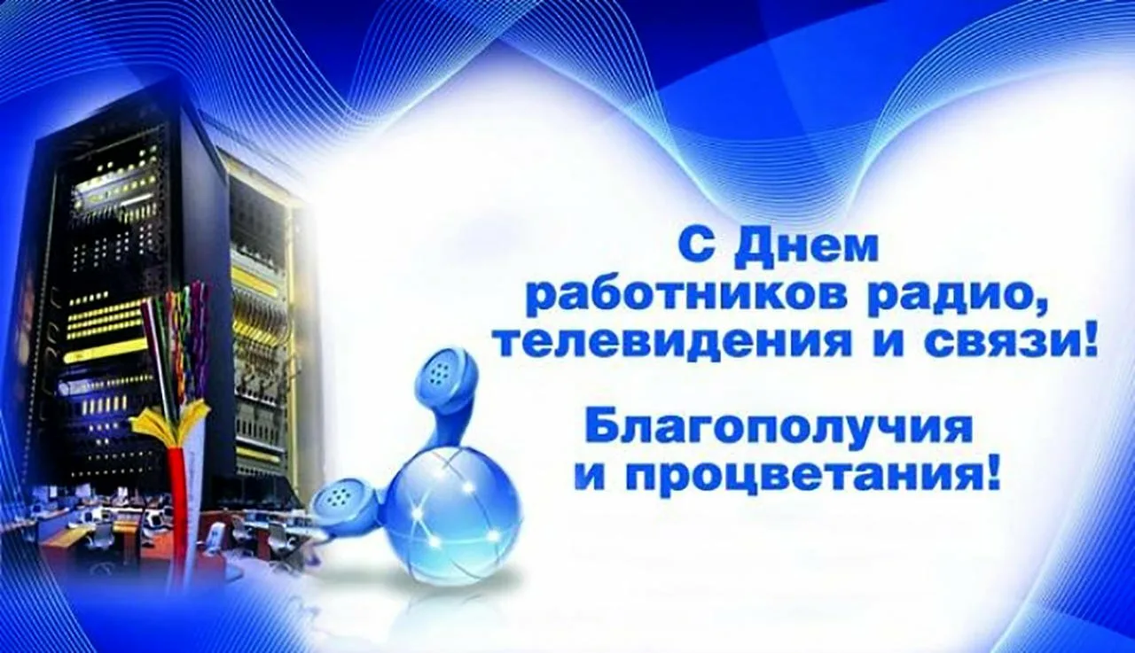 Фото День работников радио, телевидения и связи Украины #12
