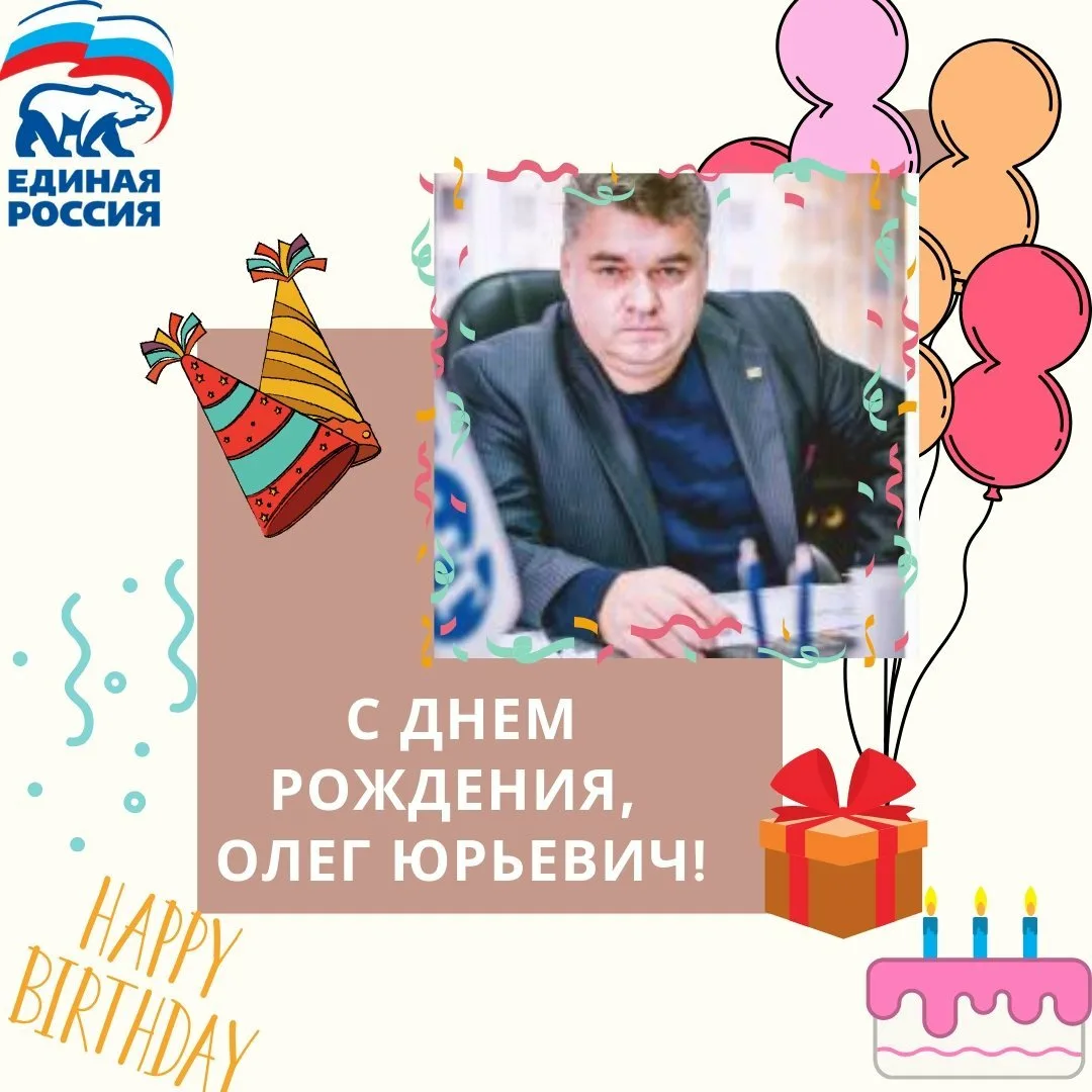 Фото Прикольные поздравления с днем рождения Олегу #78