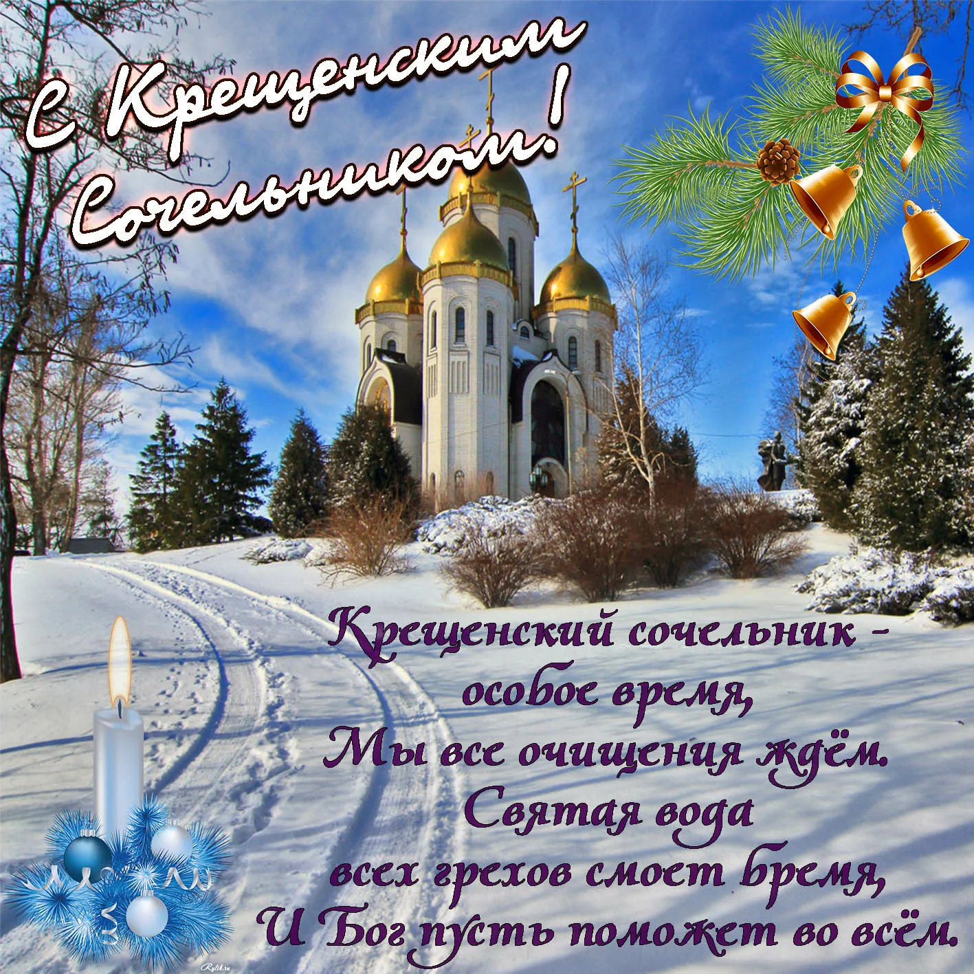 Фото Привітання з Водохрещем на українській мові #10