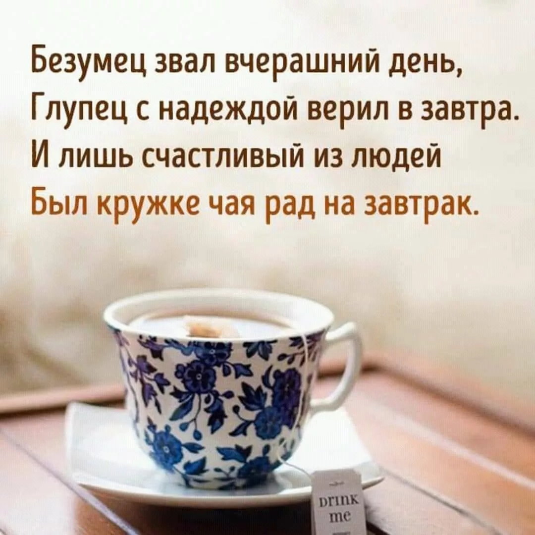 Фото Прикольные стихи к подарку чашки #58