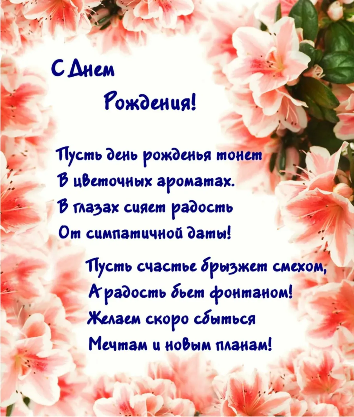 Поздравить с днем рождения на украинском. С днем рождения. Поздравления с днём рождения. Текст поздравления с днем рождения. Стихотворение на день рождения.