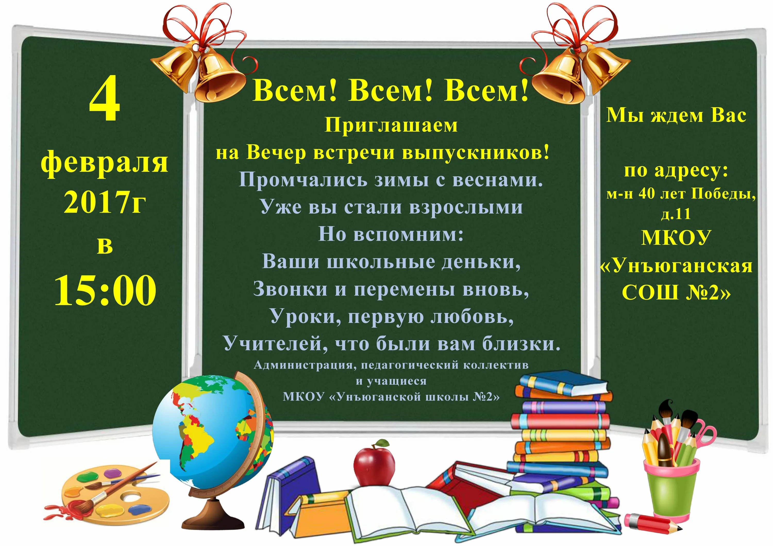 Фото Поздравления учителям на вечер встречи выпускников #41