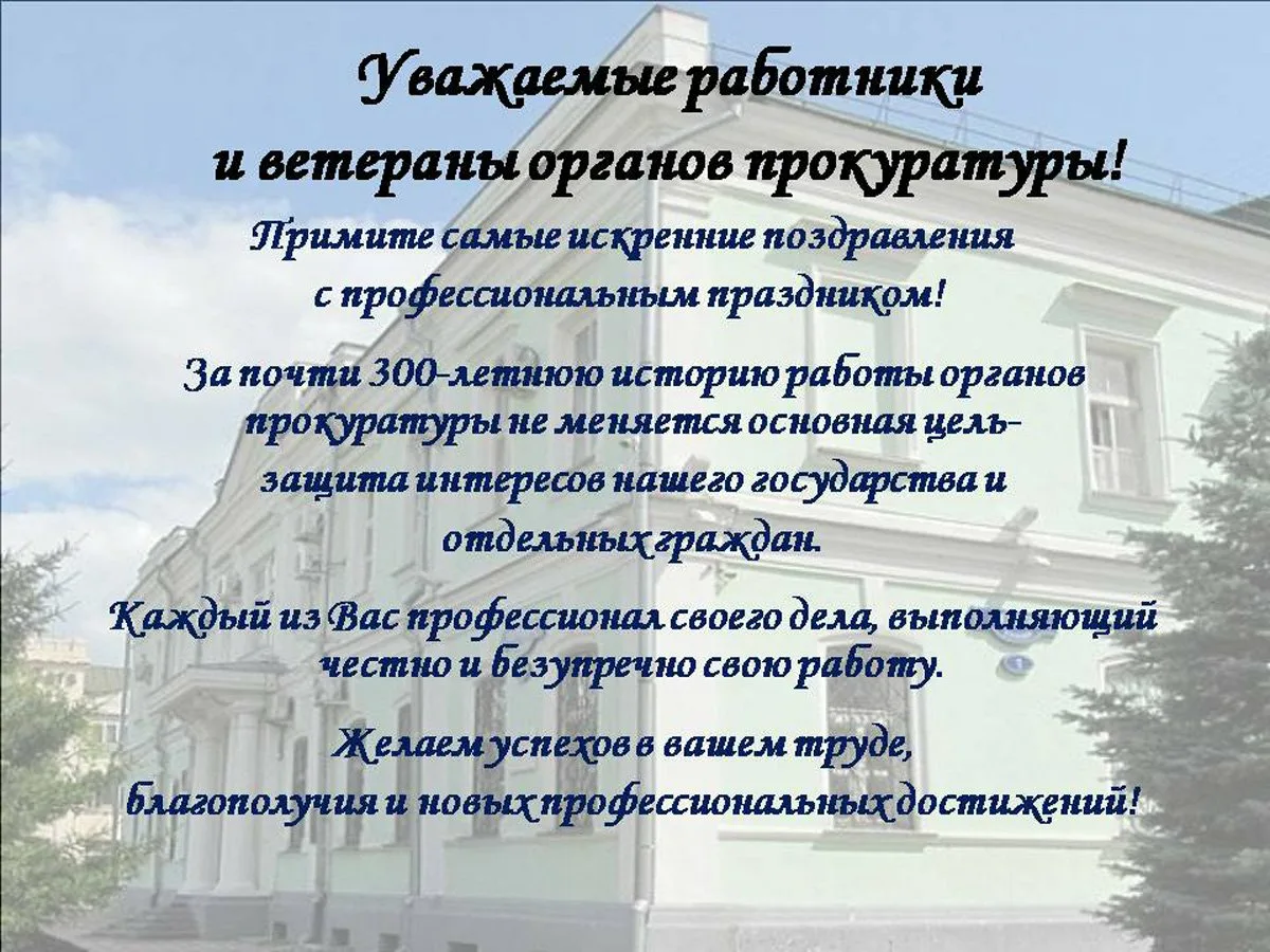 Фото Congratulations on the Day of workers of the prosecutor's office of Ukraine #12