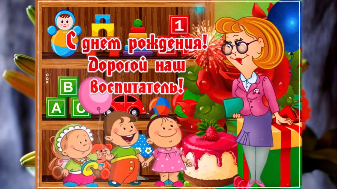Фото Congratulations on the birthday of the kindergarten teacher from the parents #10