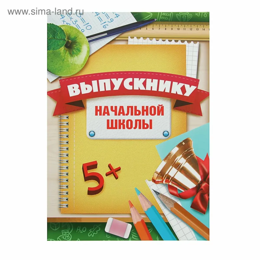 Слова выпускника начальной школы. Выпускник начальной школы. Блокнот выпускника начальной школы. Папка выпускника начальной школы. Обложка выпускной начальной школы.