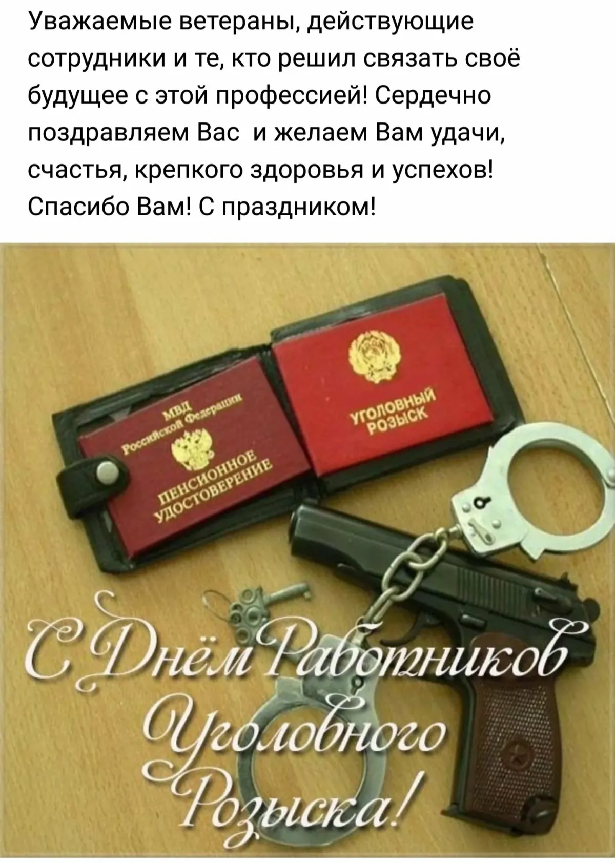 Уголовный розыск картинки