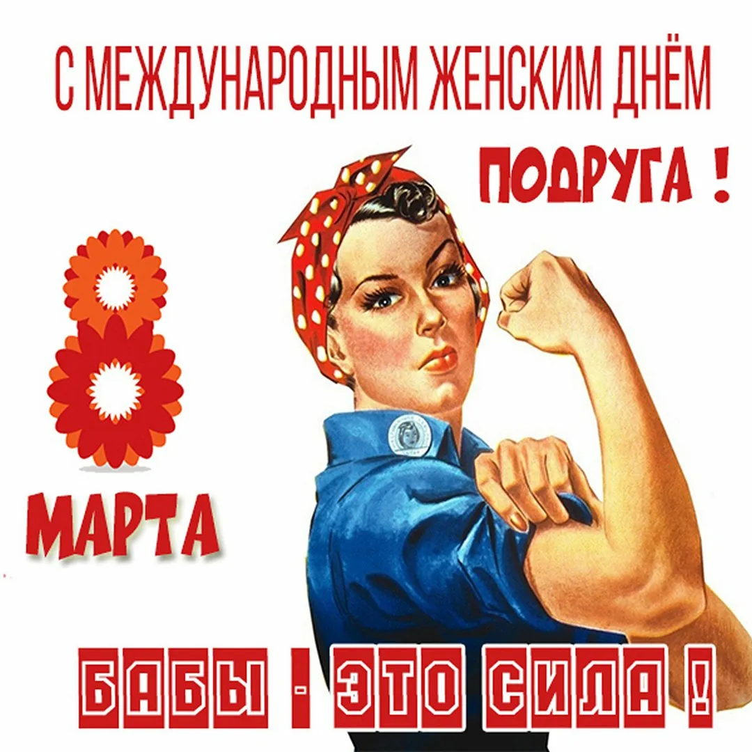 Фото Поздравление с 8 Марта женщинам от мужчин #67