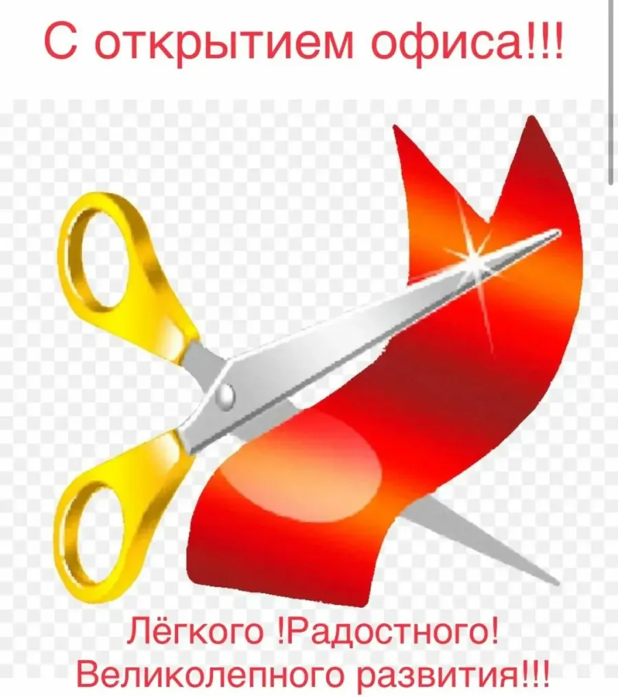 Поздравление с открытием клуба