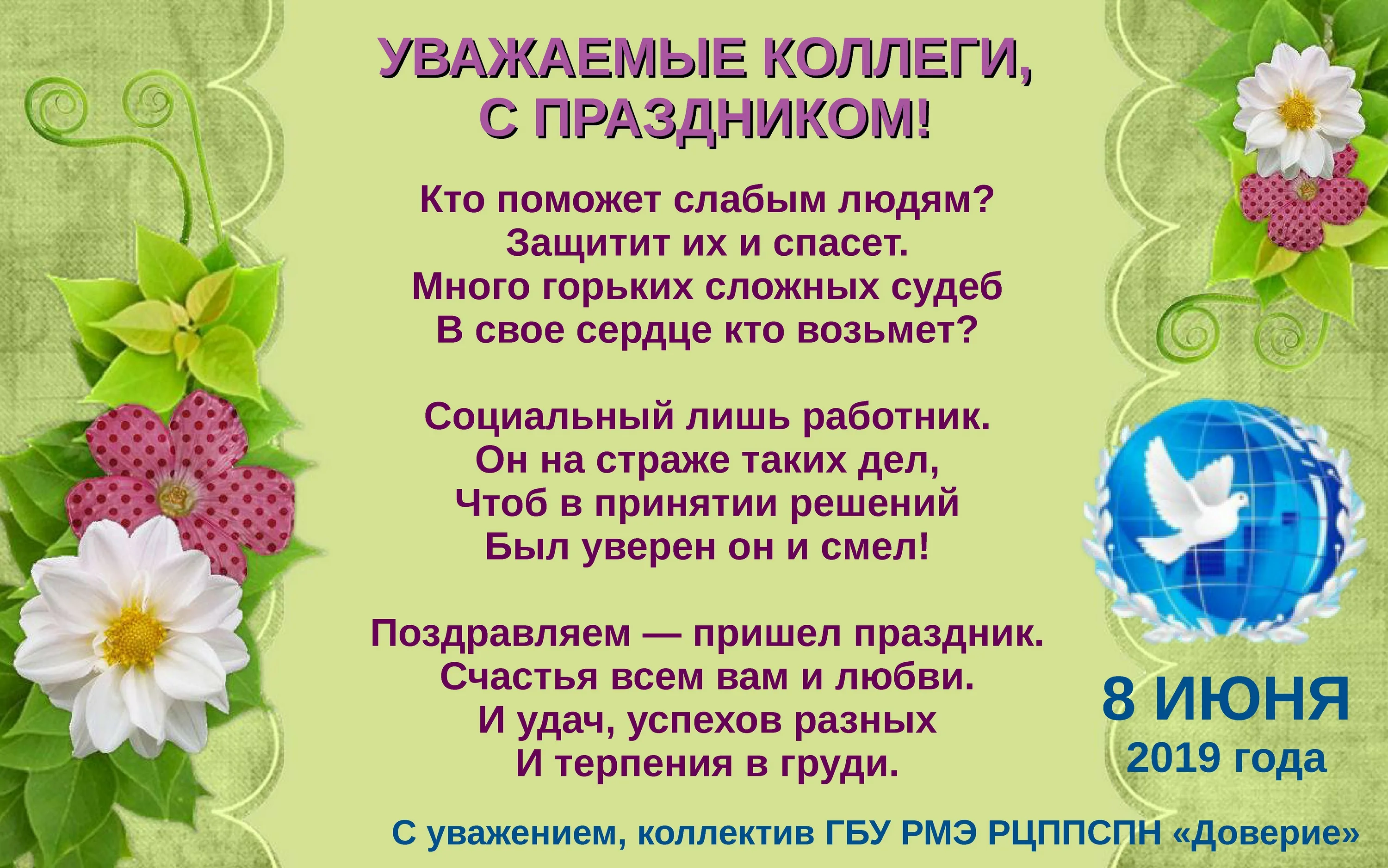 Фото День работника социальной сферы Украины #95