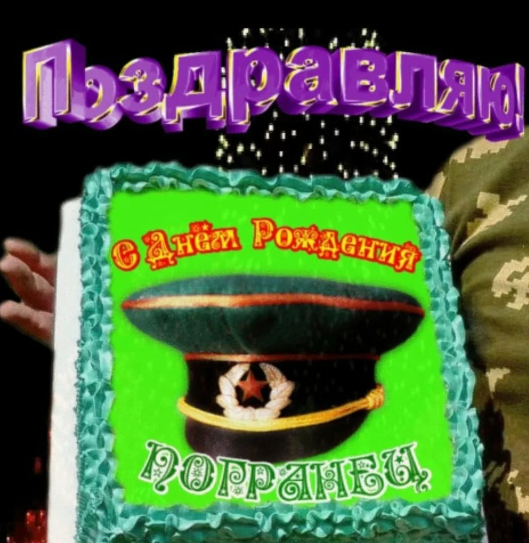 Фото Поздравления с днем рождения Подполковнику #82