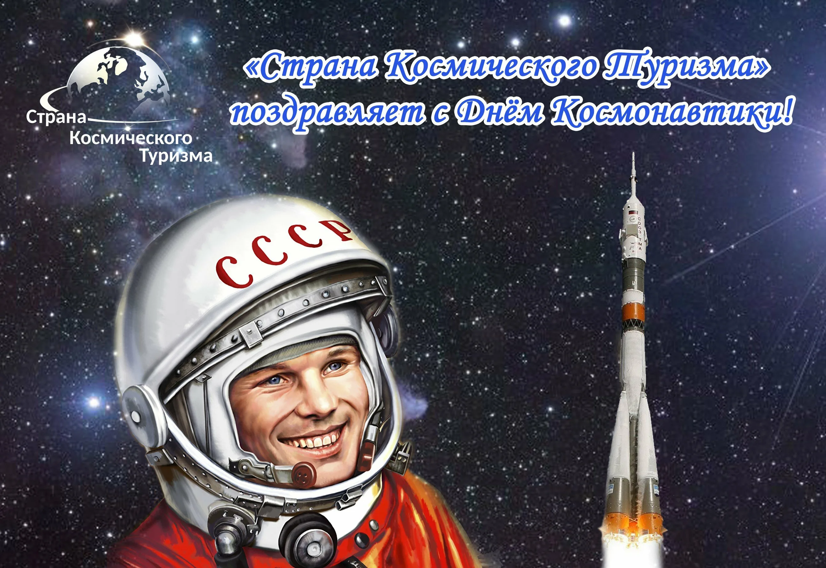 Фото Congratulations on Cosmonautics Day to women #12