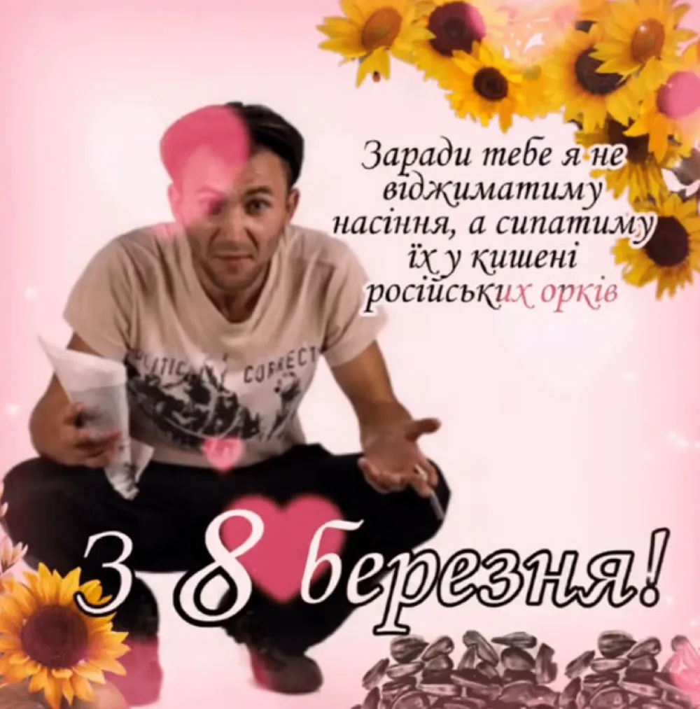 Фото Прикольні привітання з 8 Березня на українській мові #76