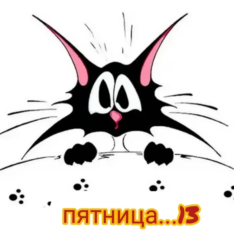 Новейшие прикольные гифки с пятницей 13