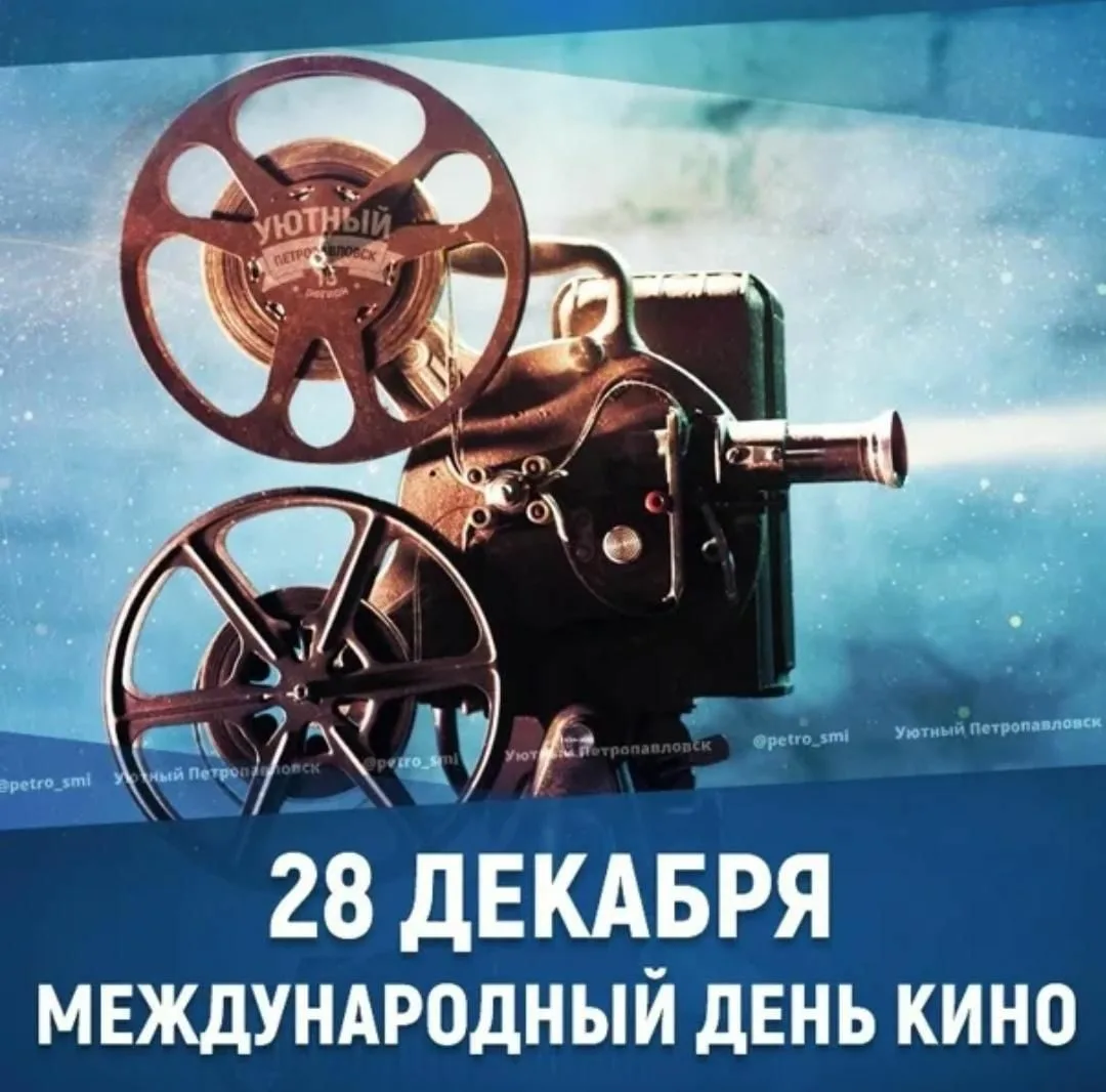 Фото Международный день кино 2024 #38