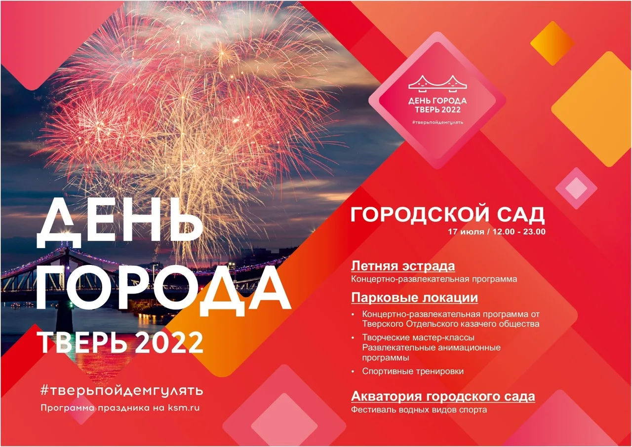 Афиша тверь июнь 2024