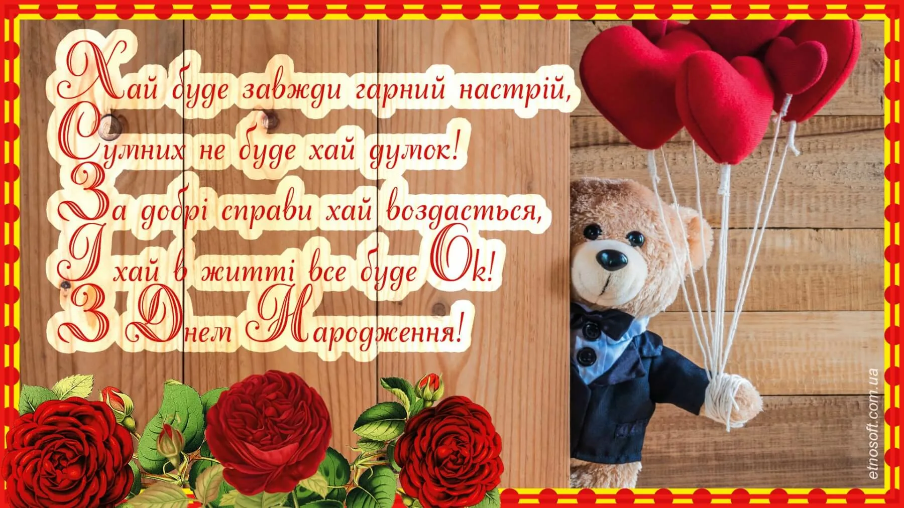 Фото Привітання з днем народження донечки батькам на українській мові #17