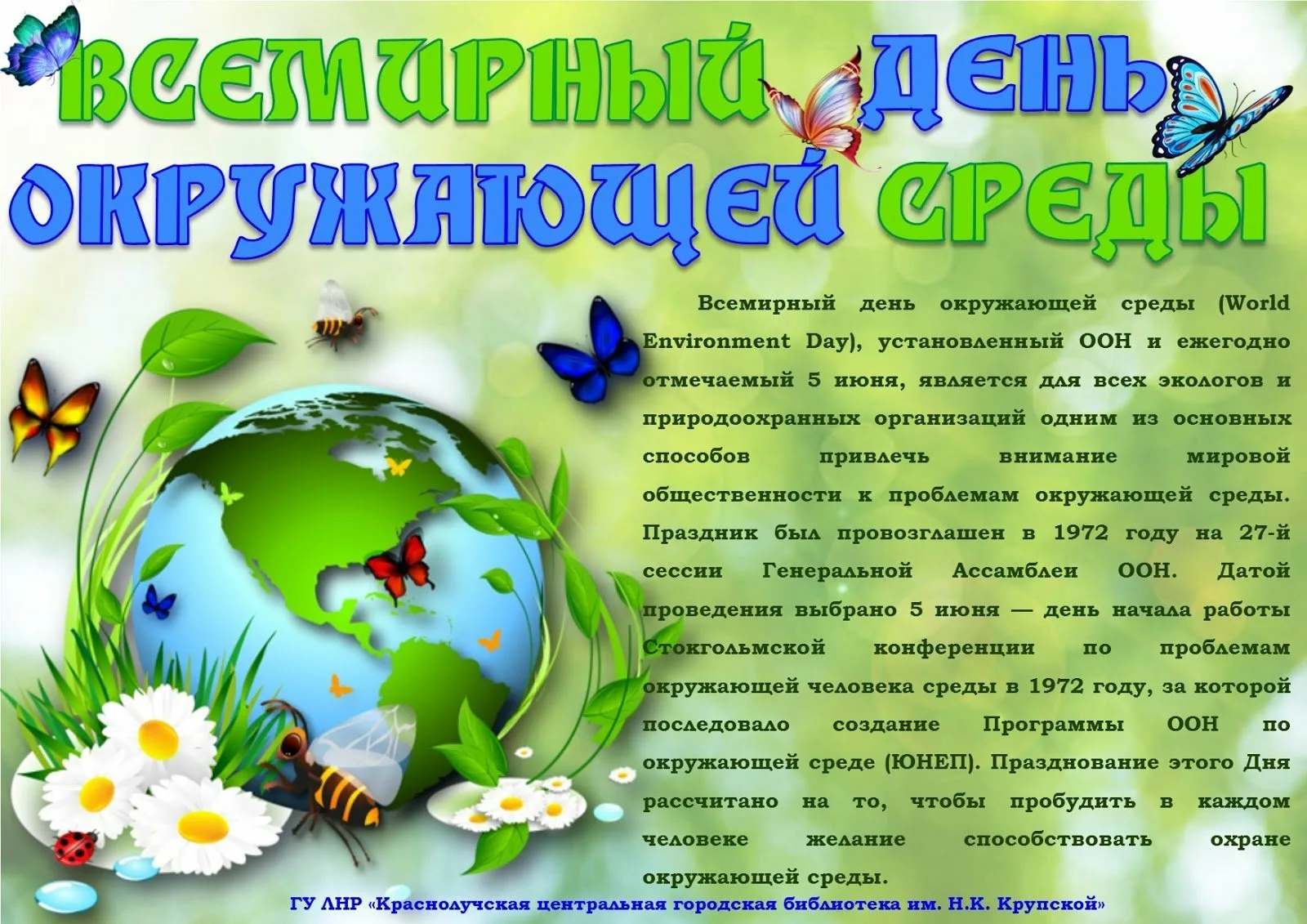 День экологии в детском саду. Всемирный день окружающей среды. Всемирный день окружающий среды. Всемирный день охраны окружающей среды. Всемирный день окружающей среды и день эколога.