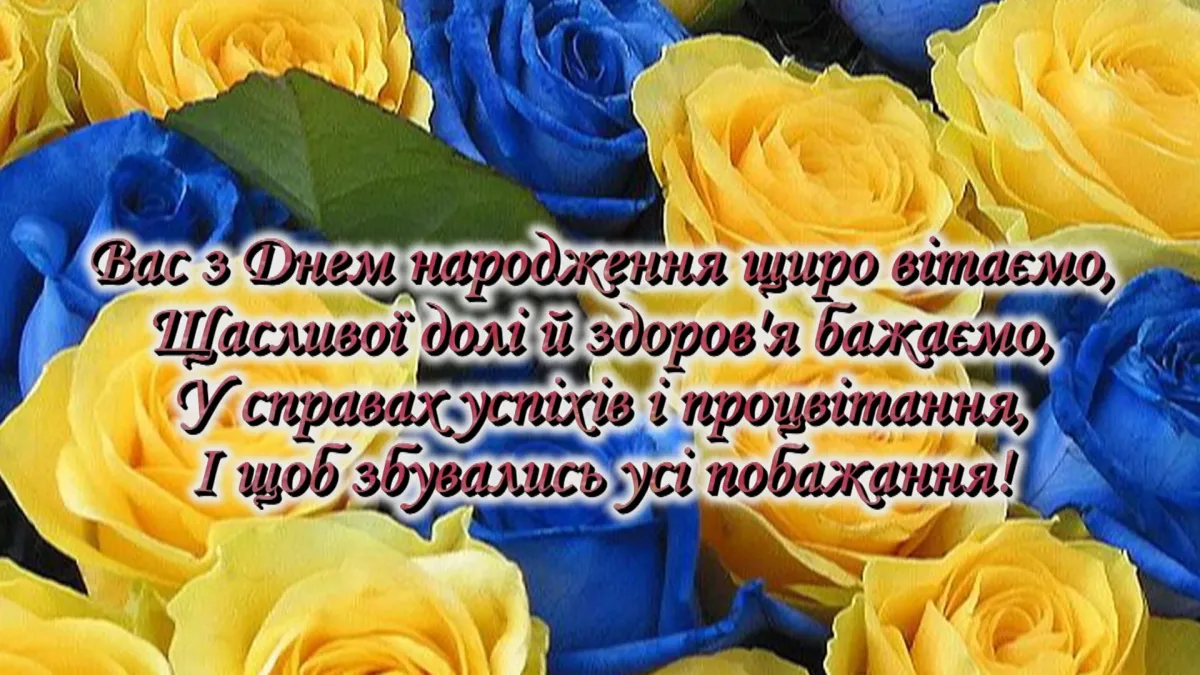 З днем народження. Поздравления с днём рождения на украинском языке. С днём рождения женщине на украинском языке. Украинские открытки с днем рождения.