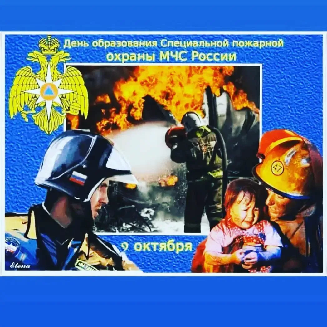 Фото День пожарной охраны Украины 2025: поздравления пожарным Украины #78