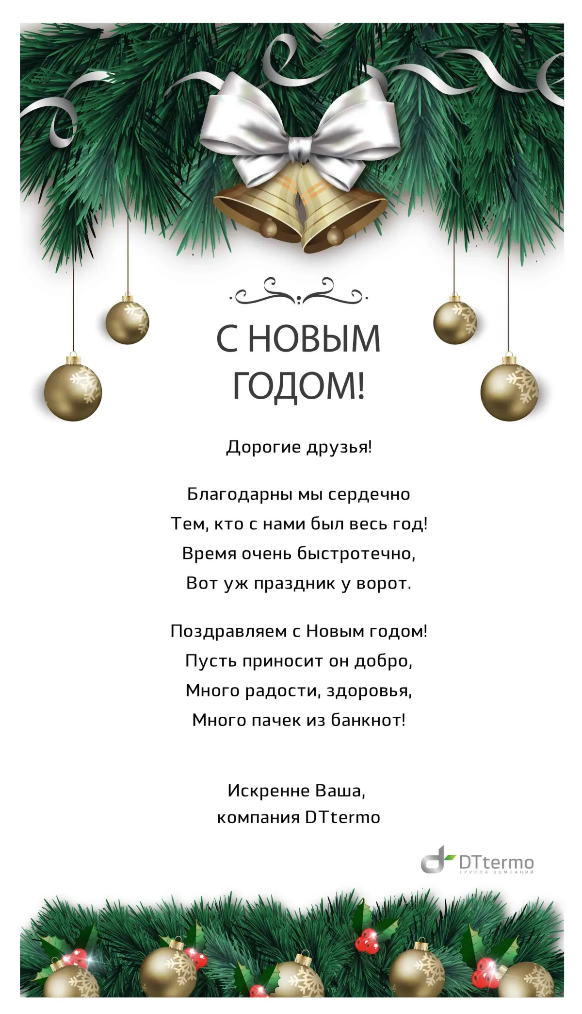 Поздравить учительницу с новым годом. Новогоднее поздравление учителю. Поздравление с новым годом коллегам. Поздравления на новый год педагогов. Поздравление на новый год учителю.