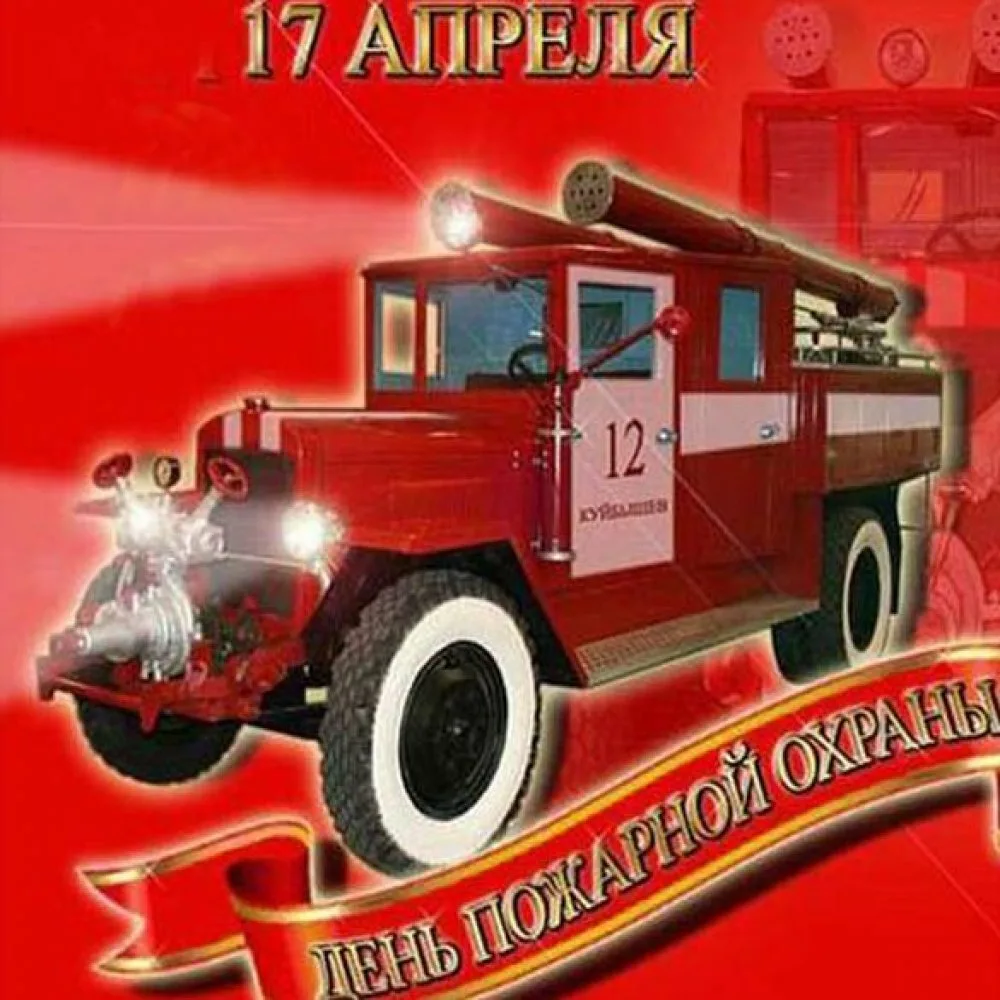 Фото День пожарной охраны Украины 2025: поздравления пожарным Украины #31