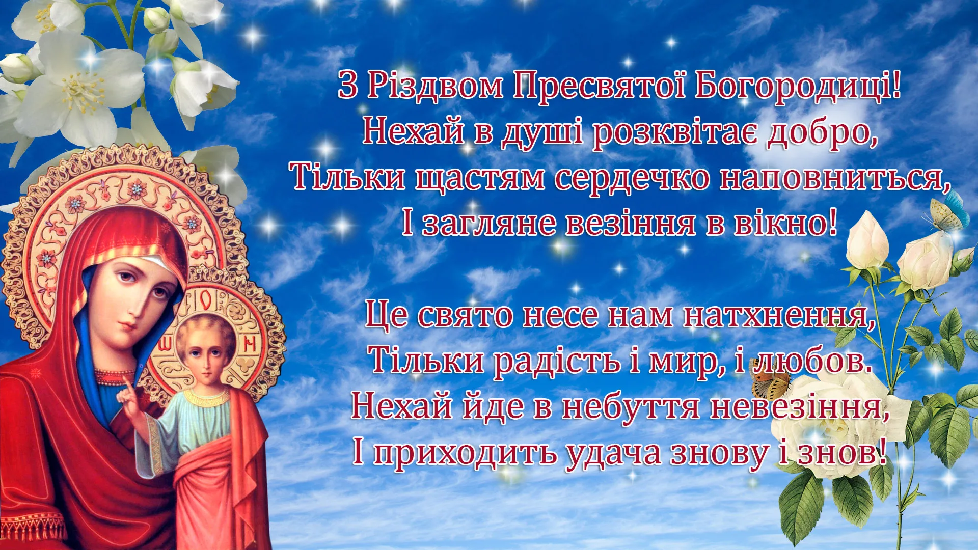 Фото Привітання з введенням в храм Пресвятої Богородиці на українській мові #35