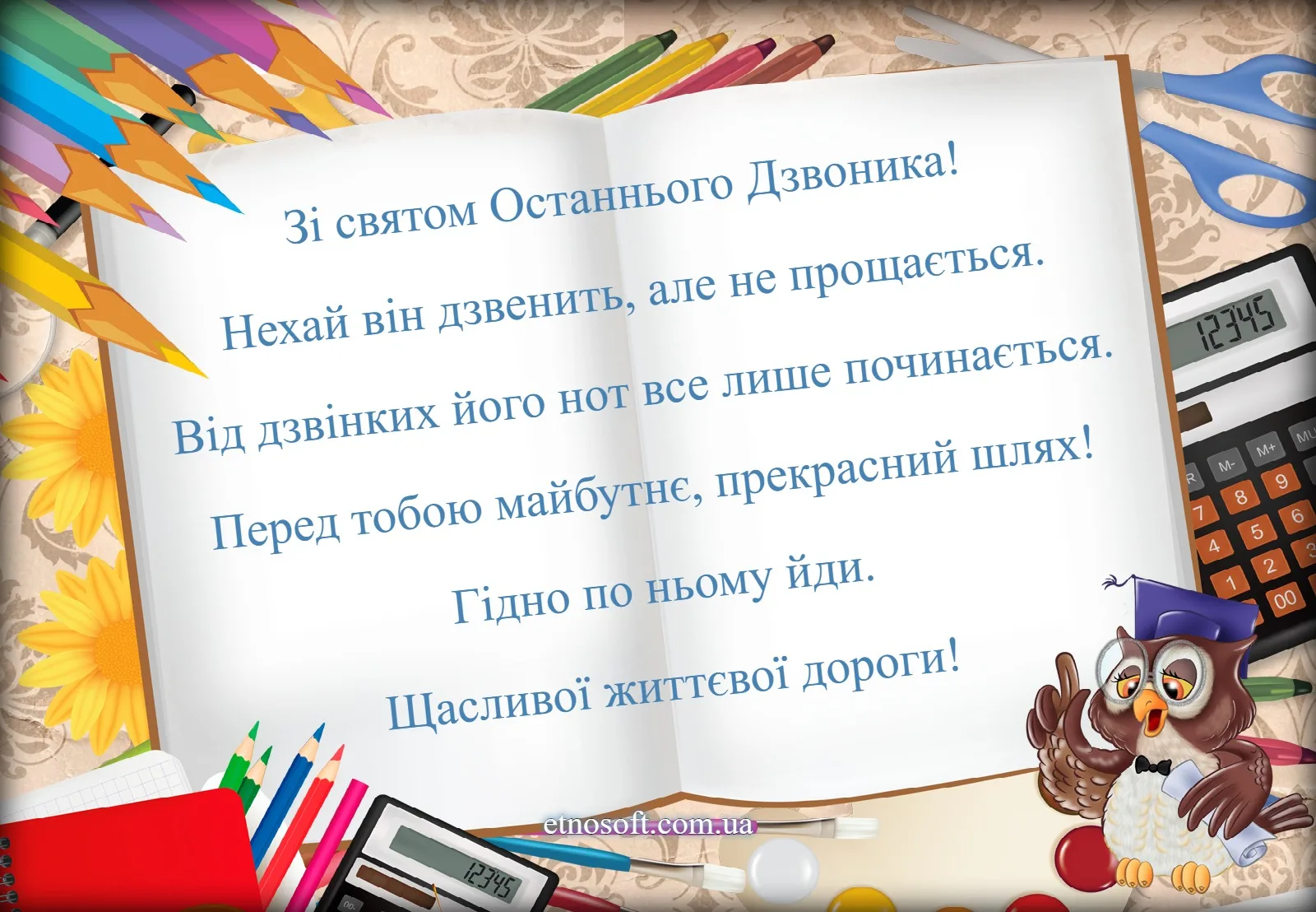 Фото Привітання випускникам від батьків на українській мові #62