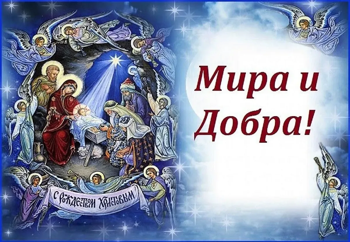 Рождественский х. С Рождеством Христовым открытки. Рождественская открытка православная. Православные Рождественские рамки. Открытки с Рождеством Христовым православные.
