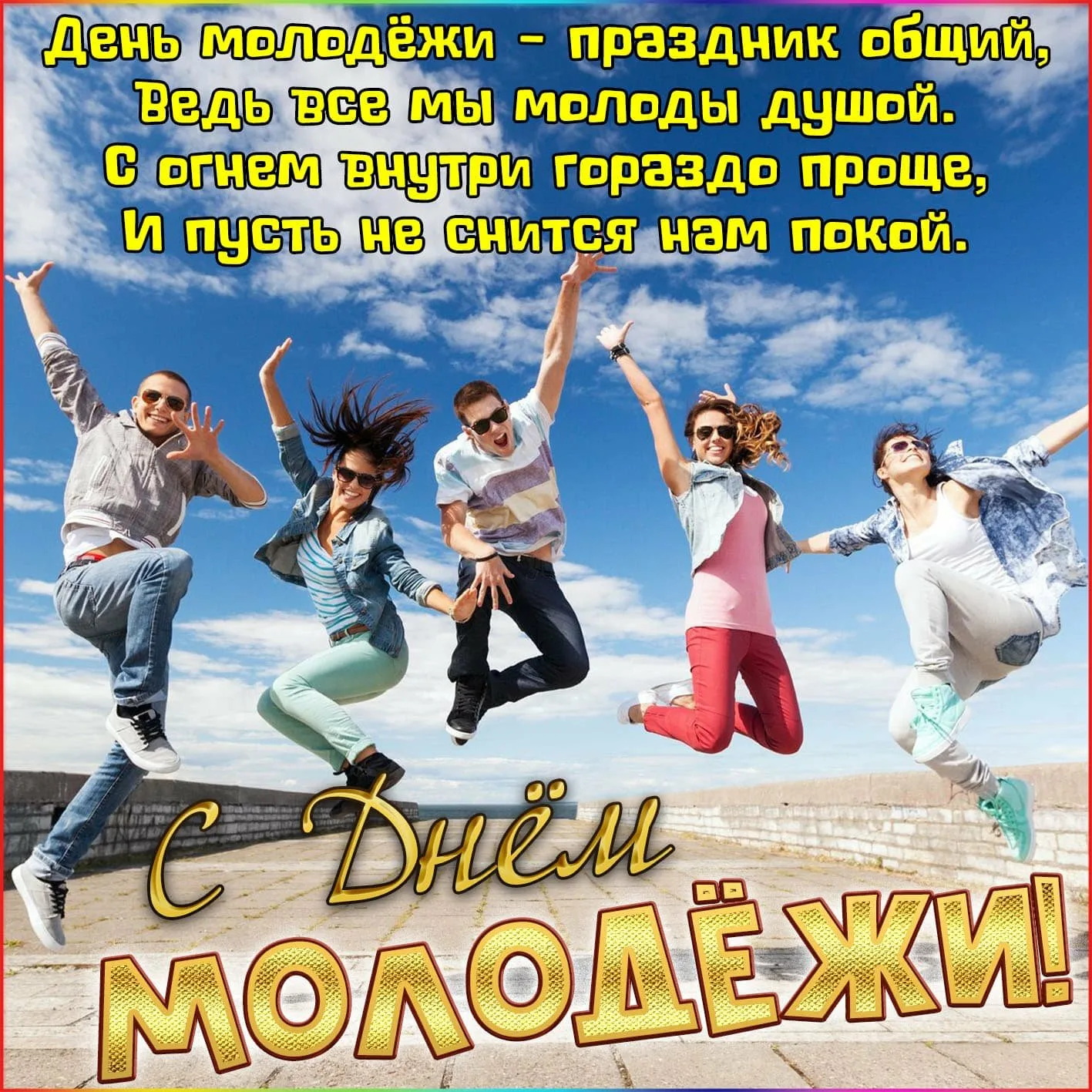 Фото День молодежи Украины #4