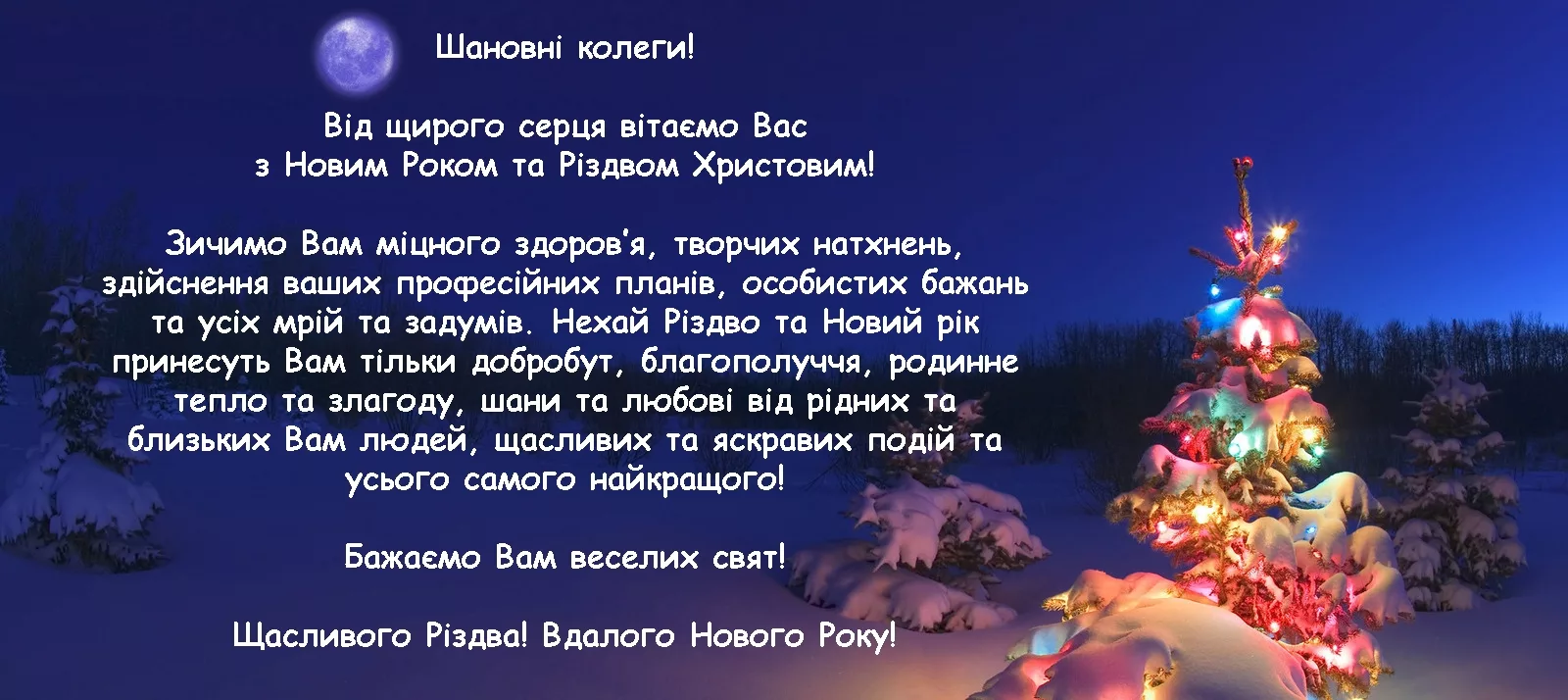 Фото Привітання з Різдвом Христовим на українській мові #41