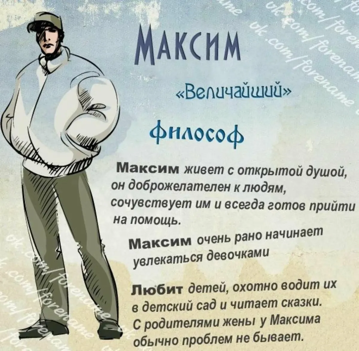 Именины максима картинки поздравления