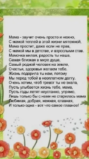 С днем рождения дочери для мамы