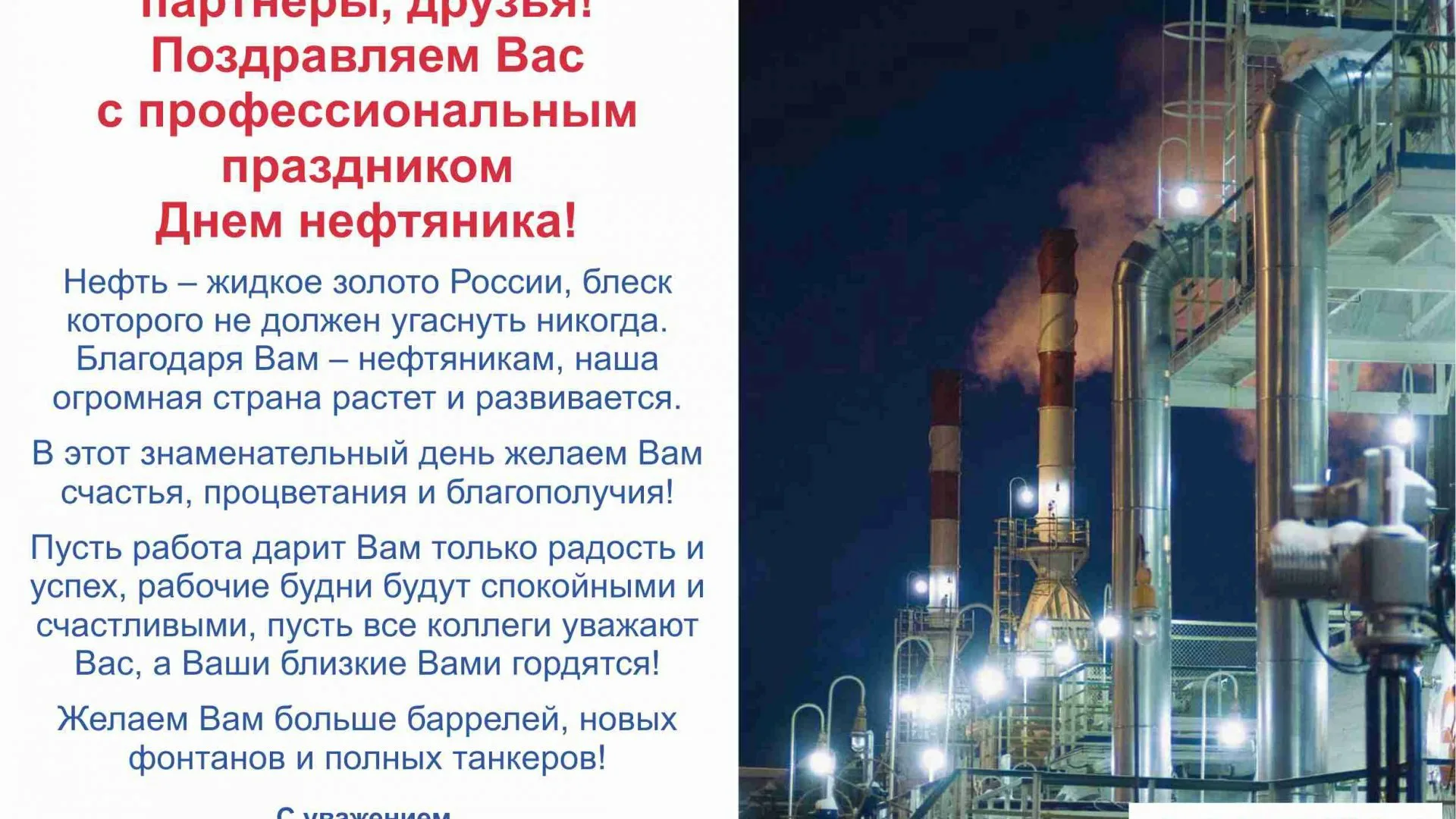 Фото День нефтяника 2024, поздравления с днем нефтяника в Украине #74