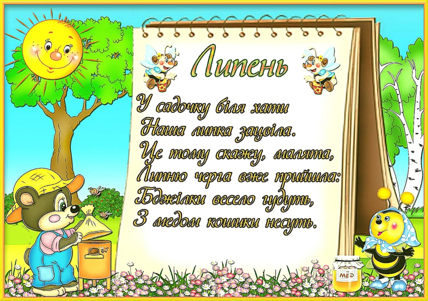 Фото Привітання з 1 Вересня на українській мові #78