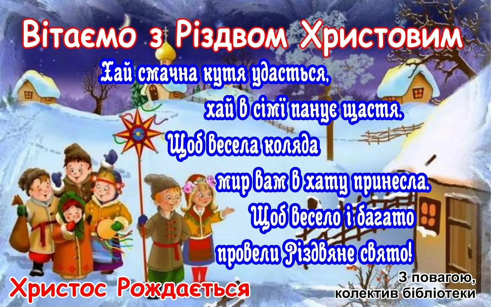 Фото Прикольні привітання з Різдвом Христовим на українській мові #8