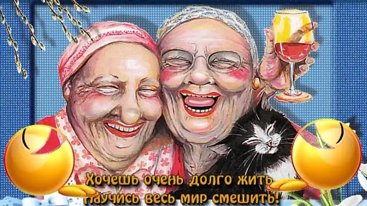 Шутки на 1 апреля для бабушки. День смеха. День смеха картинки. День смеха поздравления прикольные. С 1 апреля поздравления.