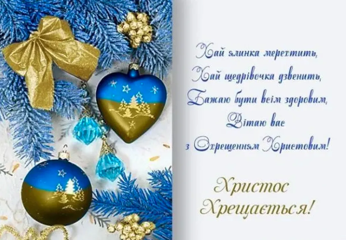 Фото Привітання з Різдвом Христовим на українській мові #35