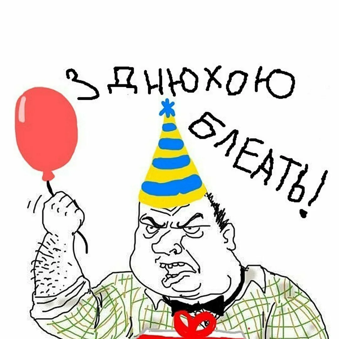 Фото Прикольные поздравления с днем рождения Максиму #20