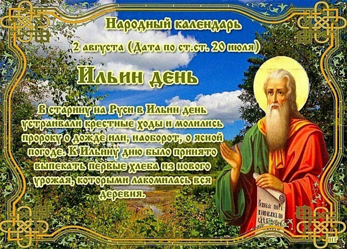 День ангела ильи картинки