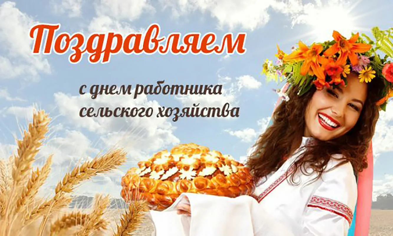 Фото Вірші та привітання з Днем працівників сільського господарства України #27