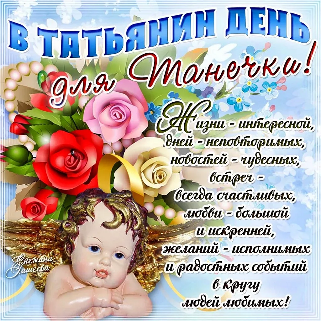 Фото Привітання з Днем Тетяни на українській мові #35
