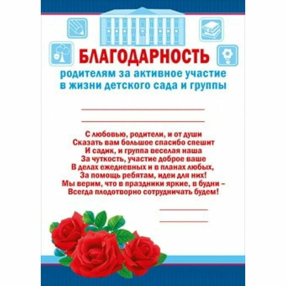 Фото Благодарность родителям на выпускной #78